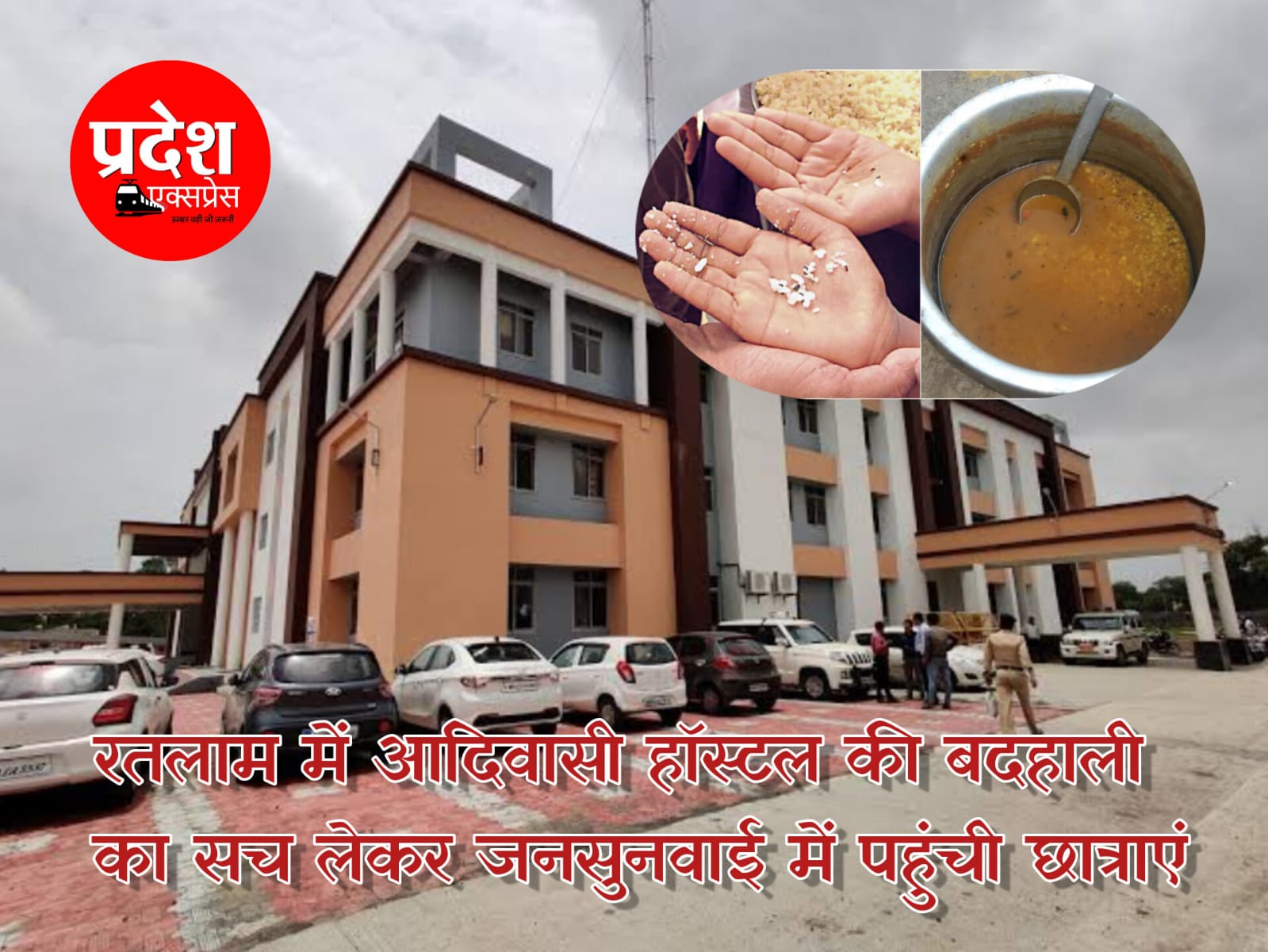 दाल की हांडी और स्कूल बैग लेकर कलेक्ट्रेट पहुंची छात्राएं, फूट-फूटकर रोईं, बोलीं- हॉस्टल में न हरी सब्जी मिलती, न सफाई होती