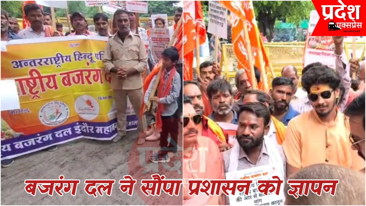 बजरंग दल ने जनसंख्या नियंत्रण कानून और ‘लव जिहाद’ पर सख्त कार्रवाई की मांग को लेकर प्रशासन को सौंपा ज्ञापन
