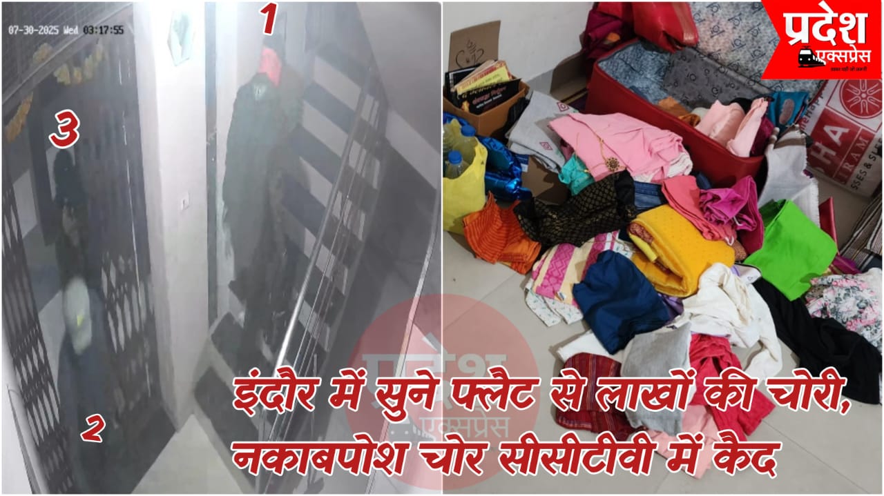 इंदौर के शक्तिनगर में लाखों की चोरी, नकाबपोश चोर सीसीटीवी में हुए कैद