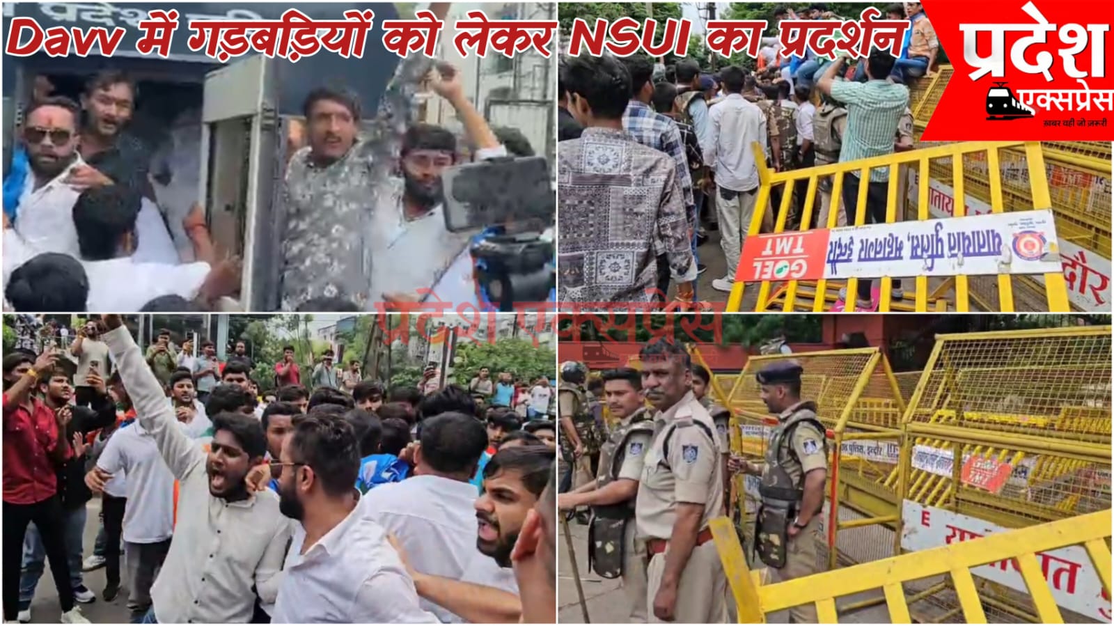 देवी अहिल्या विश्वविद्यालय में अनियमितताओं को लेकर NSUI का जंगी प्रदर्शन, भारी पुलिस बल तैनात
