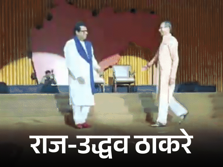 20 साल बाद ठाकरे परिवार एक साथ:उद्धव बोले- मराठी ने दूरियां खत्म कीं; राज बोले- फडणवीस ने वो किया जो बालासाहेब नहीं कर पाए