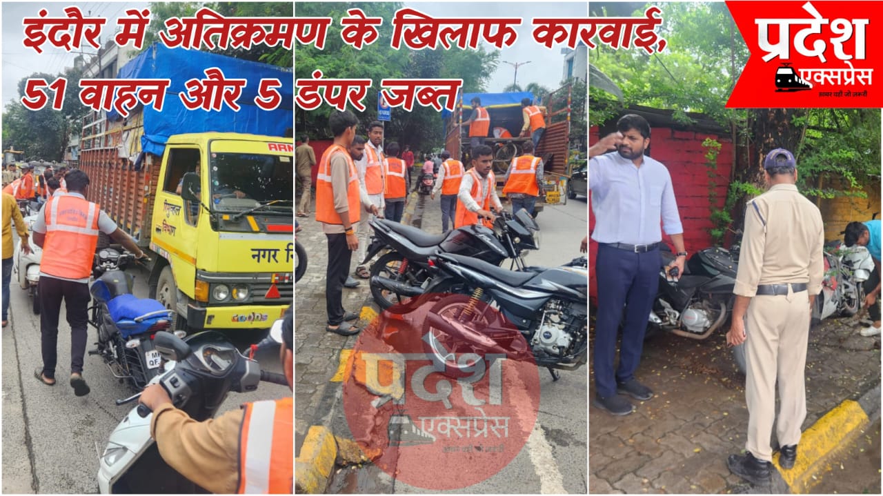इंदौर में अवैध अतिक्रमण के खिलाफ बड़ी कार्रवाई, सड़कें और फुटपाथ किए गए अतिक्रमण मुक्त