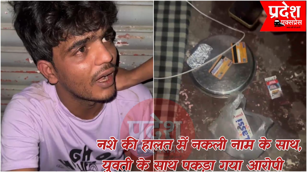 इंदौर में नशे की हालत में युवती के साथ पकड़ा गया युवक, मोबाइल में मिली गैंगस्टर की चिट्ठियाँ, अश्लील चैट्स और जेल प्रहरी से संबंध