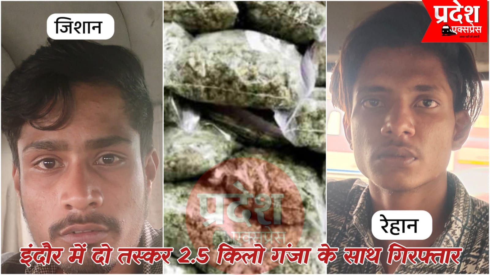 इंदौर में क्राइम ब्रांच की बड़ी सफलता: 2.475 किलोग्राम गांजा के साथ दो तस्कर गिरफ्तार, नशे के नेटवर्क के खुलासे की उम्मीद