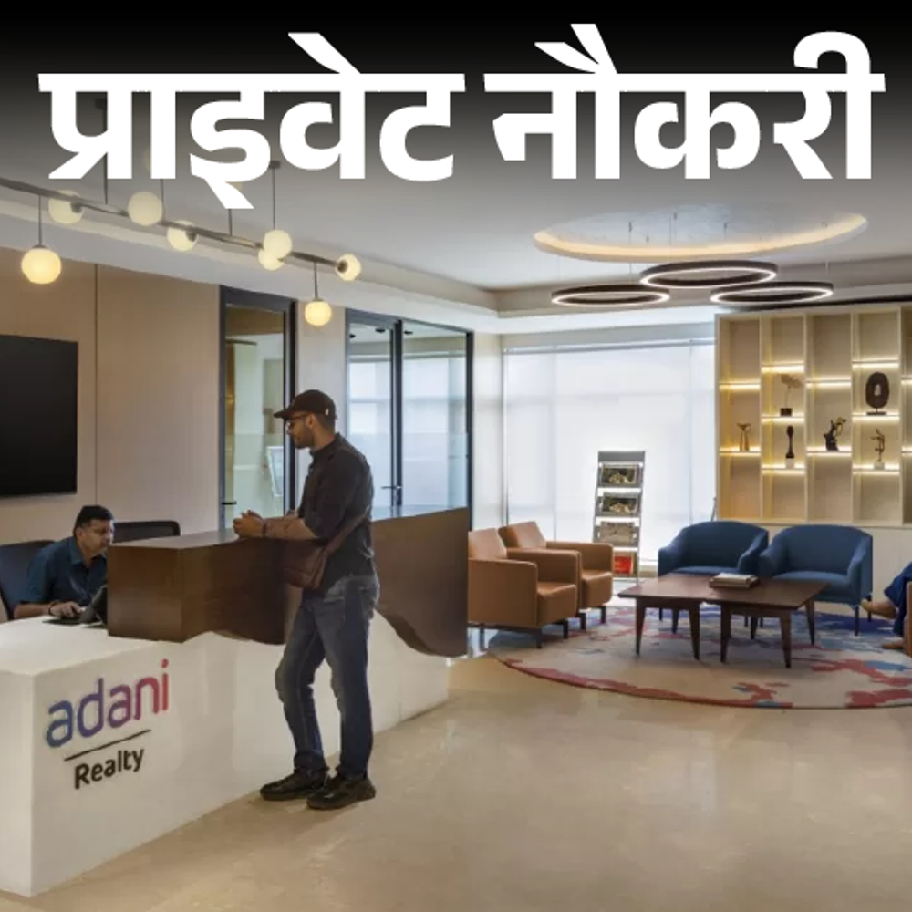 प्राइवेट नौकरी:Adani Group में डिप्टी मैनेजर की वैकेंसी; ग्रेजुएट्स को मौका, जॉब लोकेशन एमपी