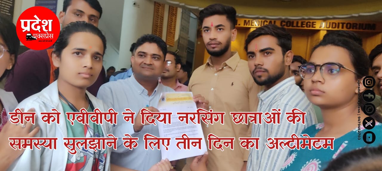 नियुक्ति न मिलने से नाराज़ नर्सिंग छात्राओं का एमवाय कॉलेज पर धरना, ABVP ने सौंपा ज्ञापन, दी चेतावनी