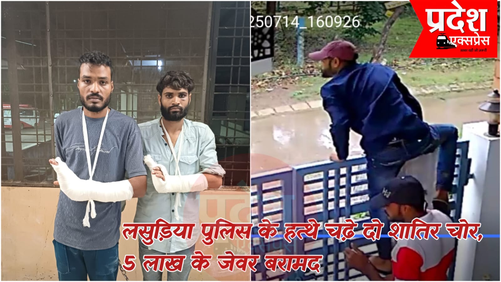 इंदौर: सूने घरों में सेंध लगाकर लाखों की चोरी करने वाले दो शातिर चोर लसूड़िया पुलिस की गिरफ्त में, पांच घरों से चुराए गहने और स्कूटी बरामद