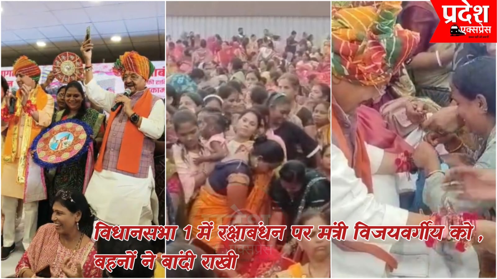 विधानसभा-1 में रक्षाबंधन की सांस्कृतिक छटा: मंत्री कैलाश विजयवर्गीय ने महिला कार्यकर्ताओं संग पर्व मनाया, बच्चों में संस्कारों की आवश्यकता पर दिया विशेष जोर