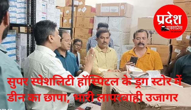 20 लाख की दवाएं खराब, अस्पताल प्रबंधन पर गंभीर सवाल
