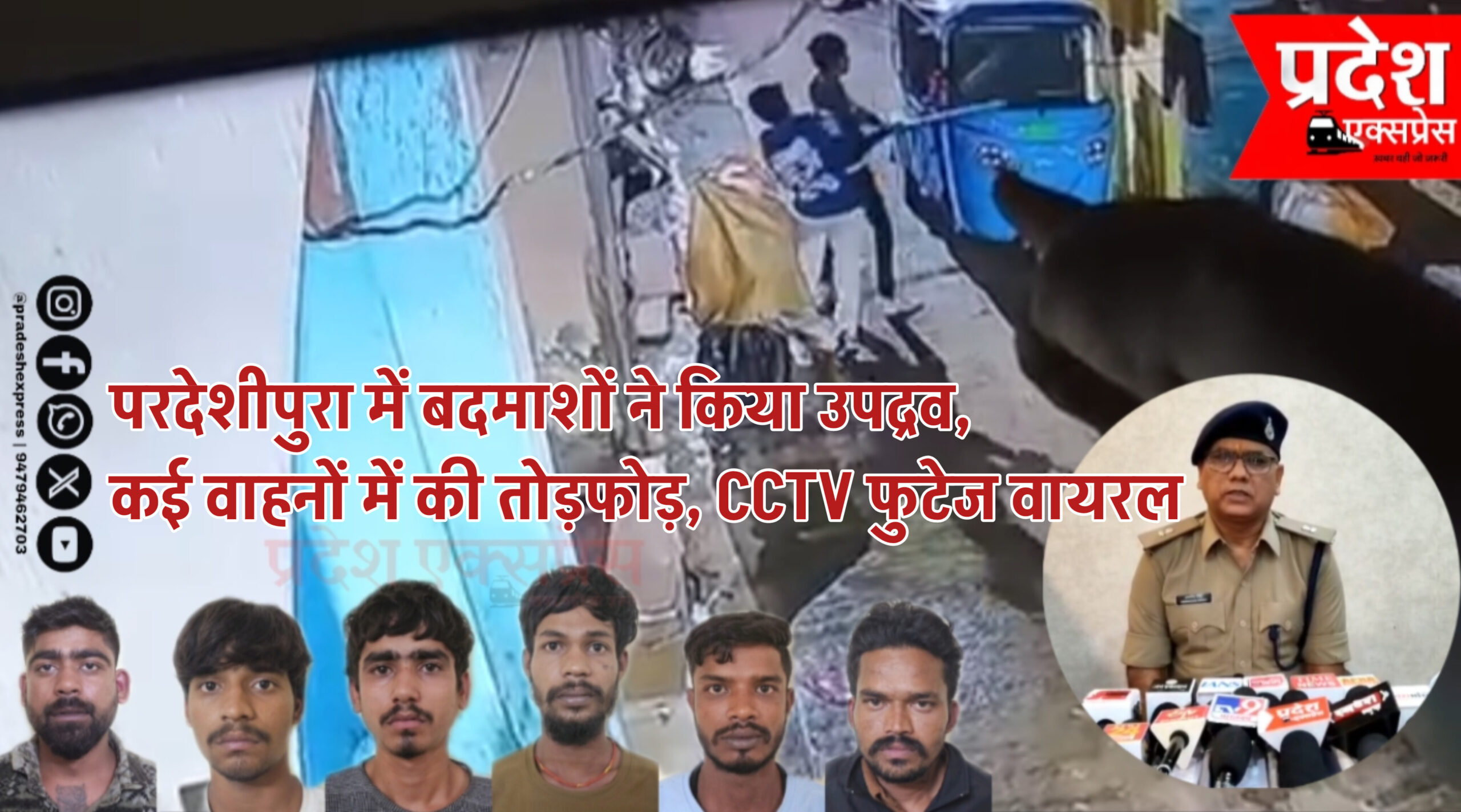 परदेशीपुरा में बदमाशों ने किया उपद्रव, कई वाहनों में की तोड़फोड़, CCTV फुटेज वायरल