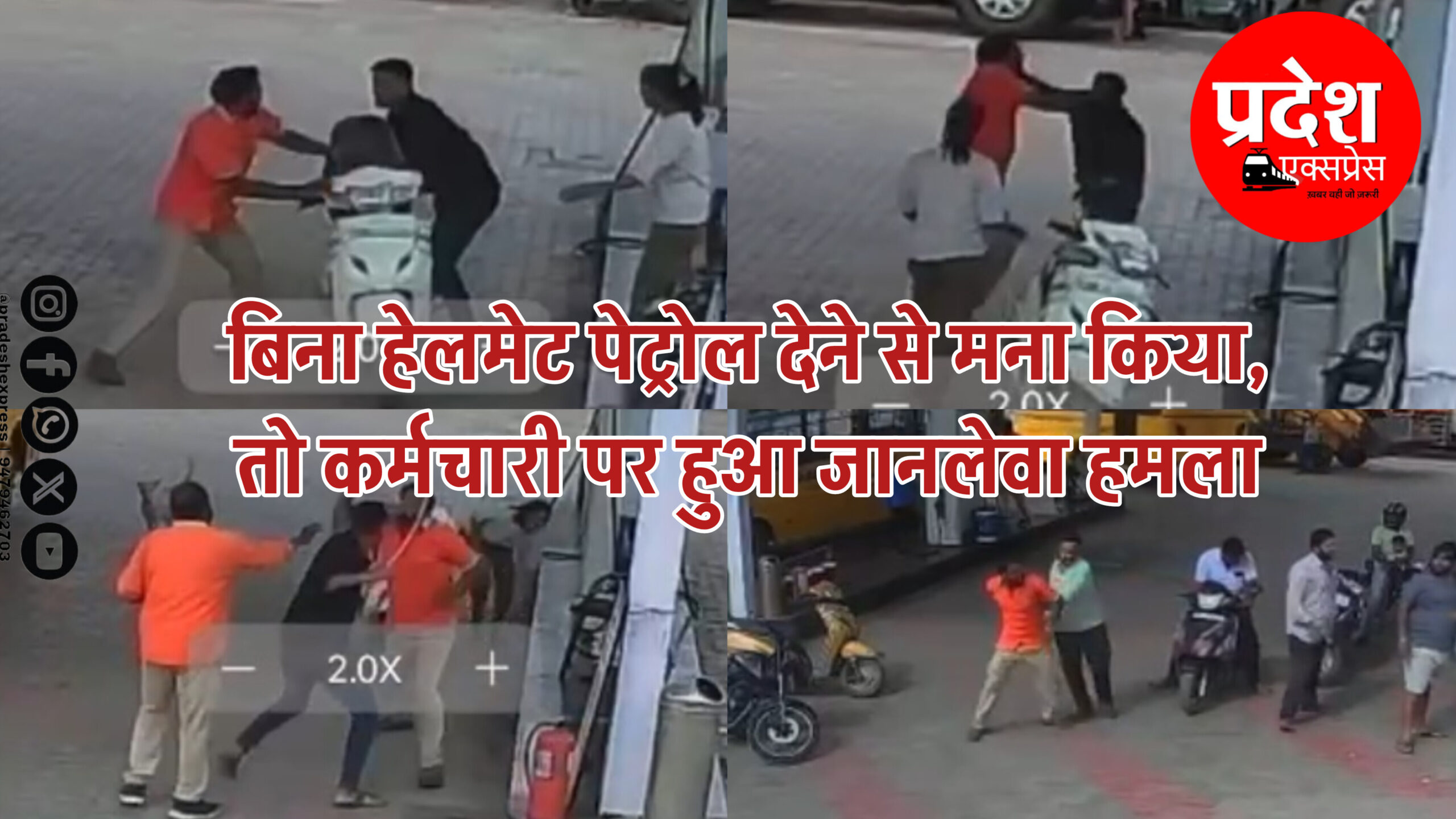 इंदौर के लकी पेट्रोल पंप पर युवक ने की गुंडागर्दी, पूरी घटना CCTV में कैद